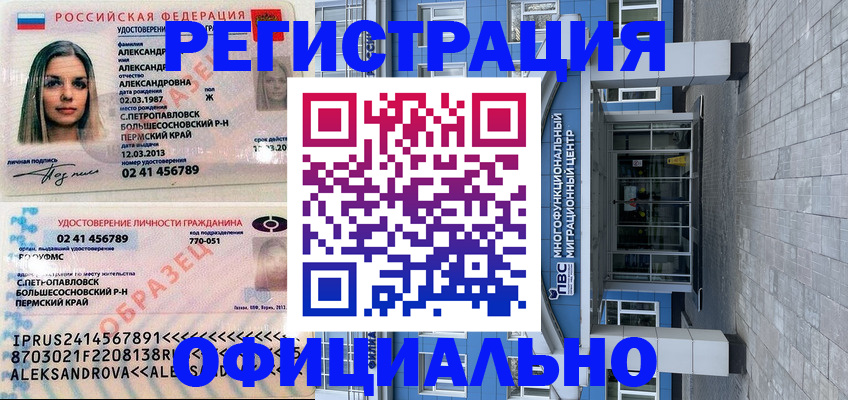 прописка паспорт в Архангельске