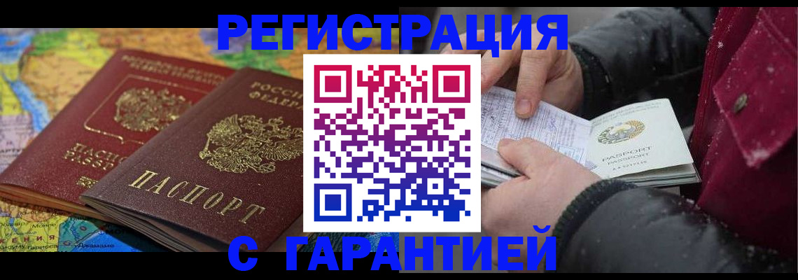 прописка для кредита в Архангельске