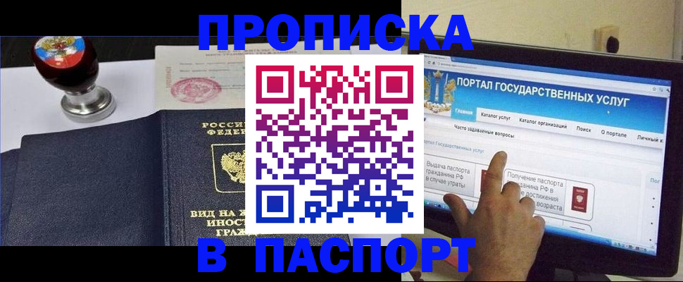 прописка 2025 в Архангельске
