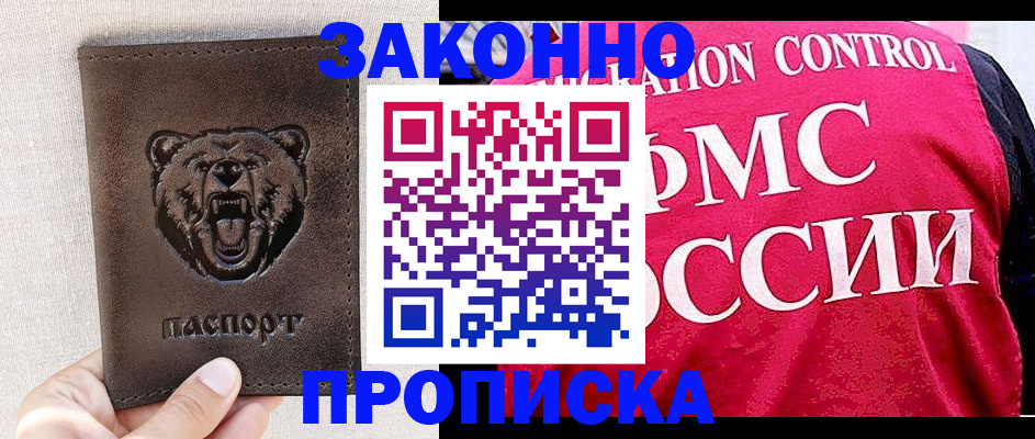временная прописка в Архангельске