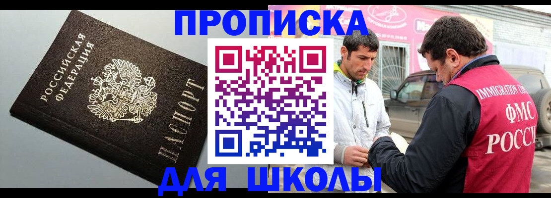 прописка регистрация в Архангельске