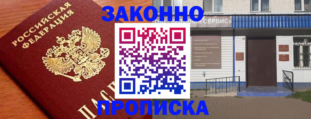 временная регистрация законно в Архангельске